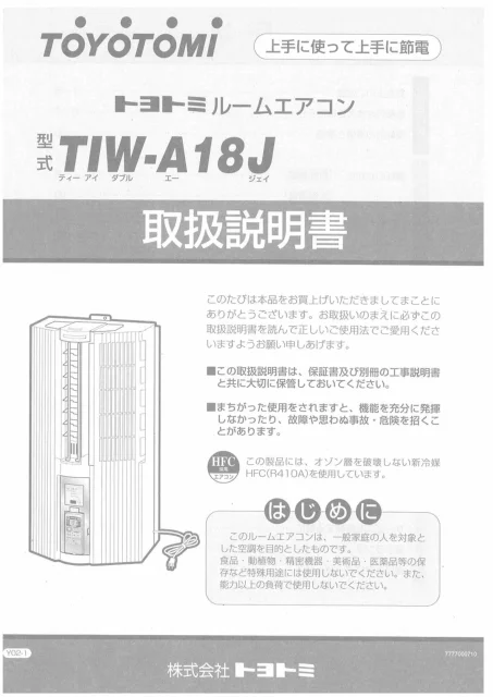 toyotomiトヨトミ TIW-A18J